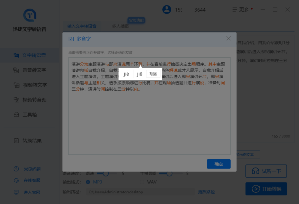 如何将文字转语音？迅捷文字转语音软件，上万文字转换3步搞定