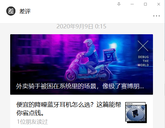 阅读量暴跌公众号凉了吗 扒一扒顶级自媒体的带货能力