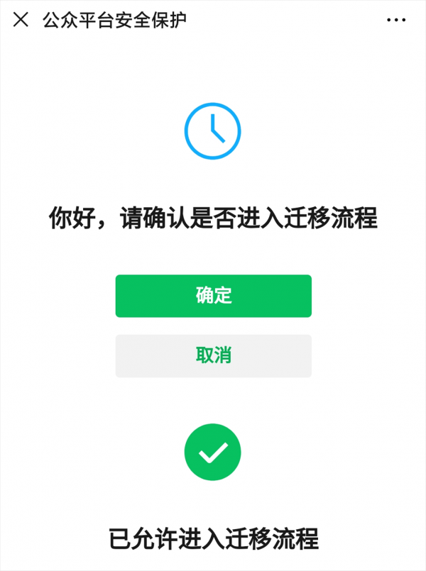 微信公众号迁移流程你造吗？这些事要记住！