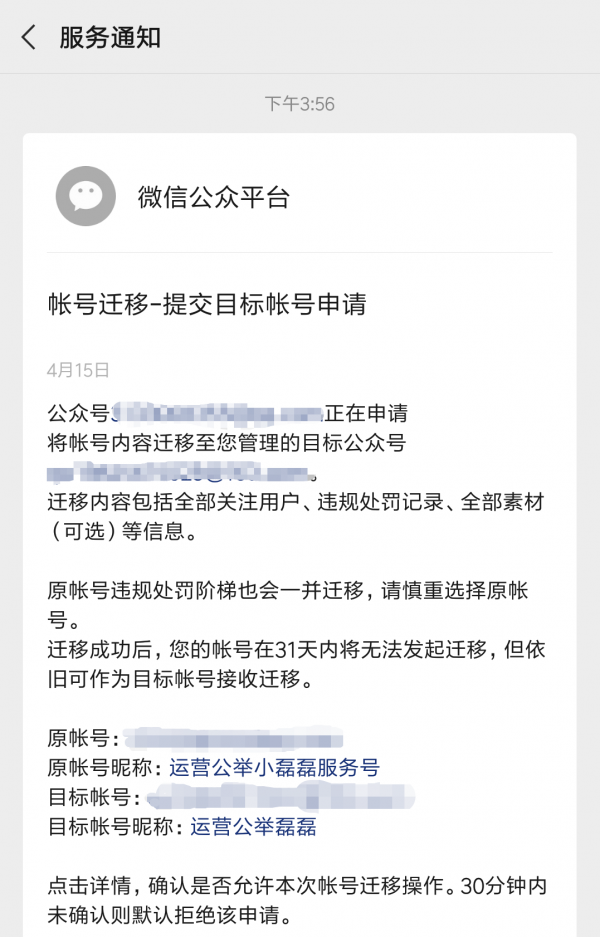 微信公众号迁移流程你造吗？这些事要记住！