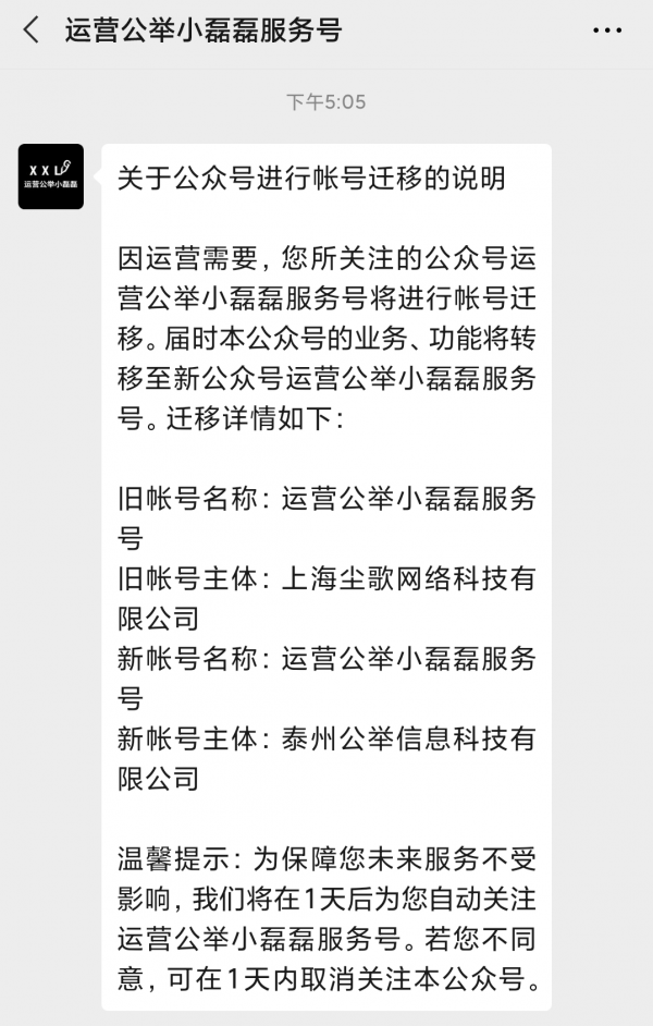 微信公众号迁移流程你造吗？这些事要记住！