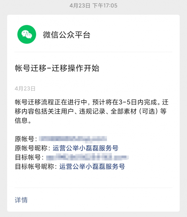 微信公众号迁移流程你造吗？这些事要记住！