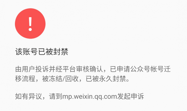 微信公众号迁移流程你造吗？这些事要记住！