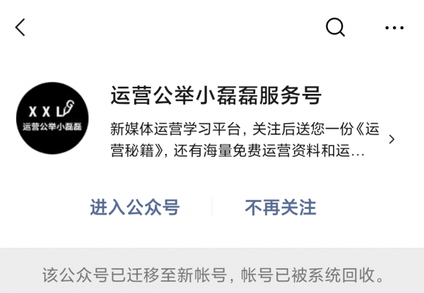 微信公众号迁移流程你造吗？这些事要记住！