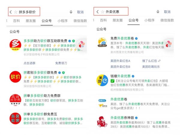 超值公众号热门搜索截流拆解