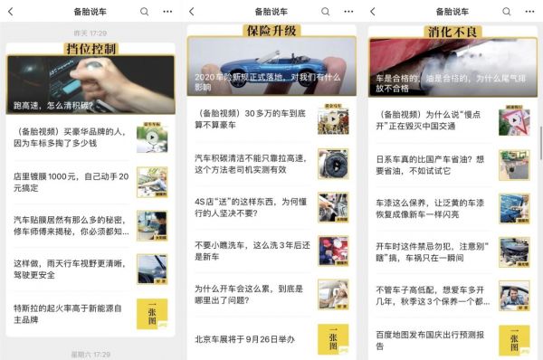 10W粉丝能卖近100万元汽车类公众号如何运营