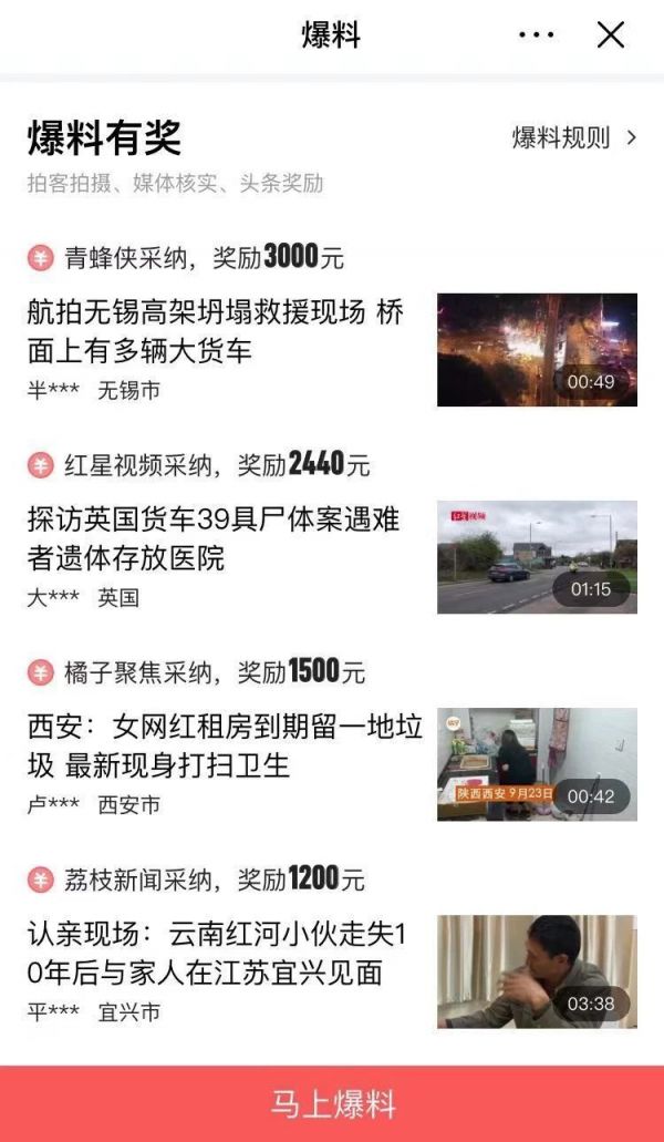 一条视频日入3000 头条爆料值得一试