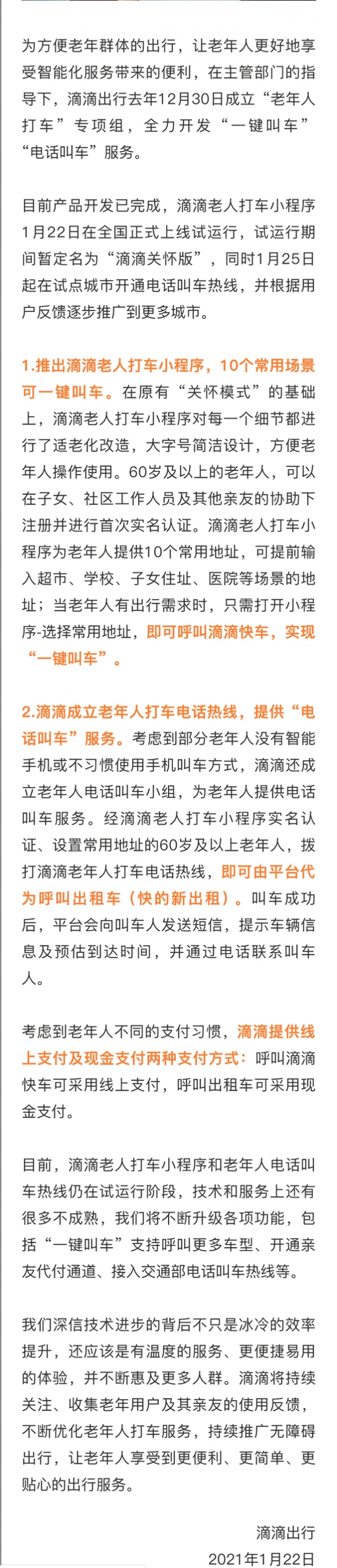 老人打车福利 滴滴推出老人一键叫车小程序