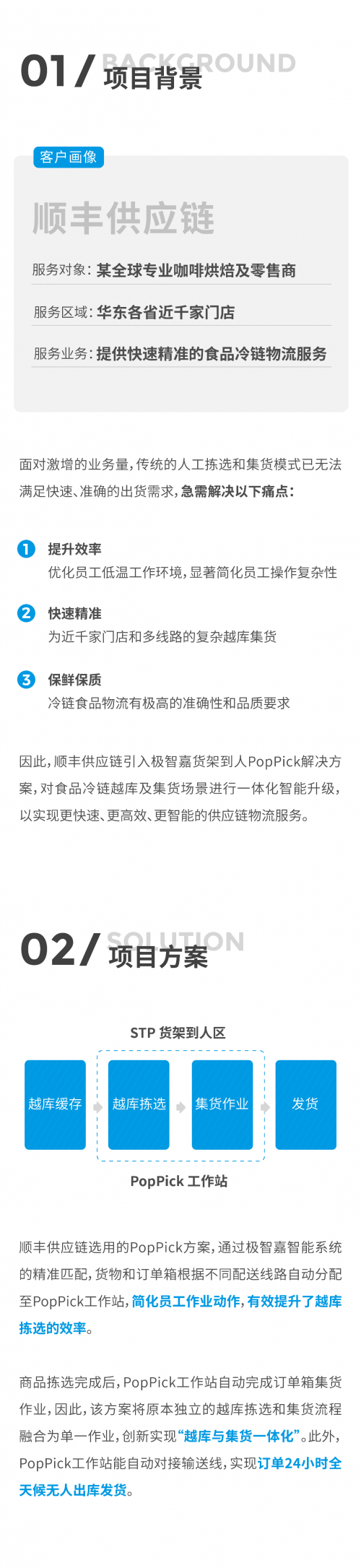 顺丰供应链×极智嘉：革新冷链物流，3小时快速履约，锁住新鲜！