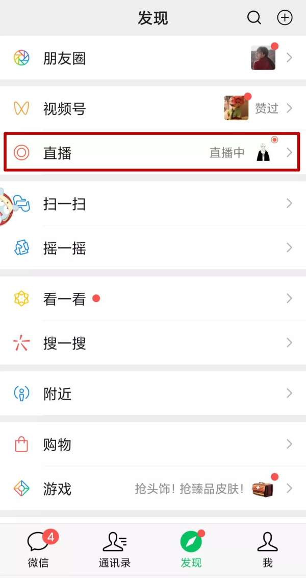 为了让你看直播 微信拼了