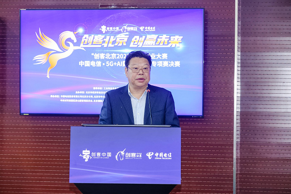 “创客北京2023”中国电信•5G+AI数字化创新专项赛决赛成功举办