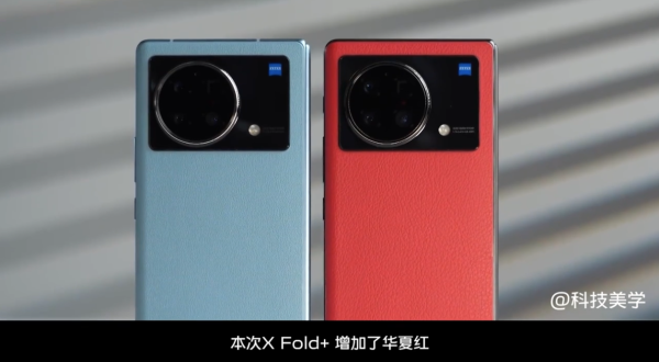 贯穿华夏文明vivo X Fold+推出全新配色华夏红