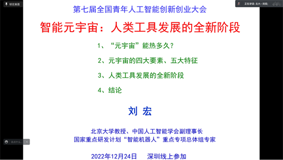 第七届全国青年人工智能创新创业大会成功举办