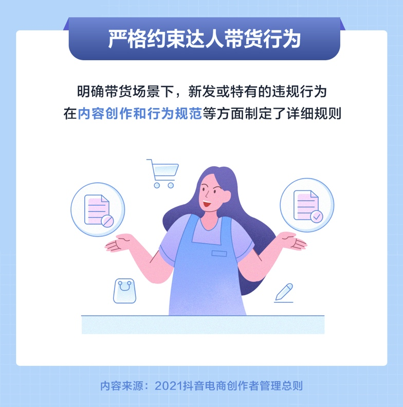 抖音如何做 “兴趣电商的平台治理”？