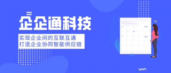 SRM采购供应链领军企业“企企通”完成C轮融资