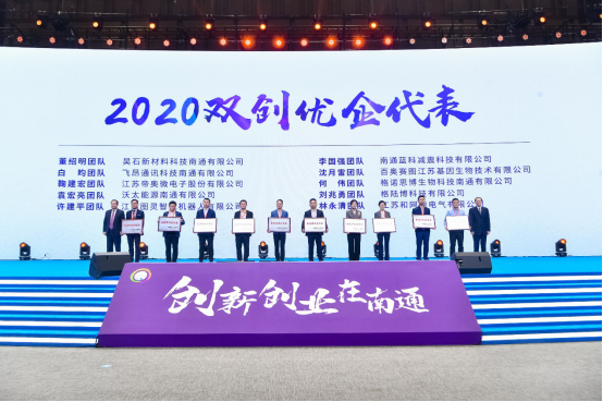 全方位蓄力赋能，2020中国南通江海英才创业周重磅开幕