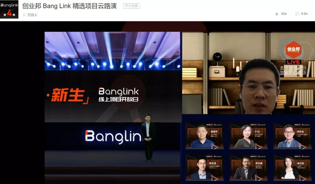 搏疫中新生：创业邦Bang Link投融资快车“云上出发”