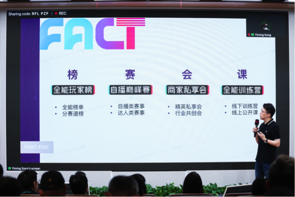 兴趣电商到底怎么玩？秘密在抖音电商FACT白皮书里