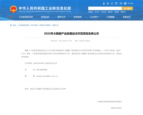 优易数据核心产品数据操作系统DataOS入选“2022年大数据产业发展试点示范项目”