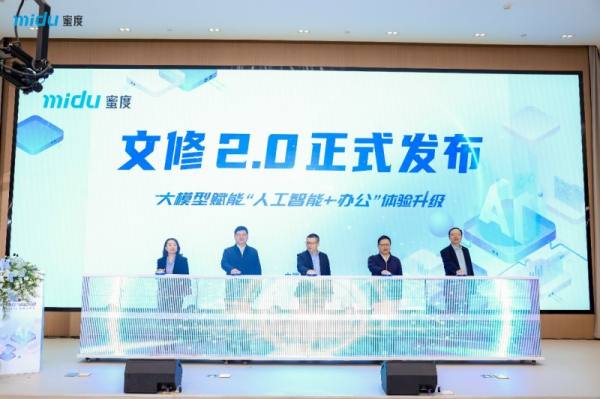 智能校对大模型文修2.0重磅发布：赋能“人工智能+办公”转型升级