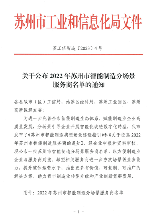 同元软控入选智能制造分场景服务商名单，彰显数字化设计与仿真硬实力