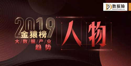 南讯创始人兼CEO陈碧勇荣获“2019大数据产业趋势人物”奖