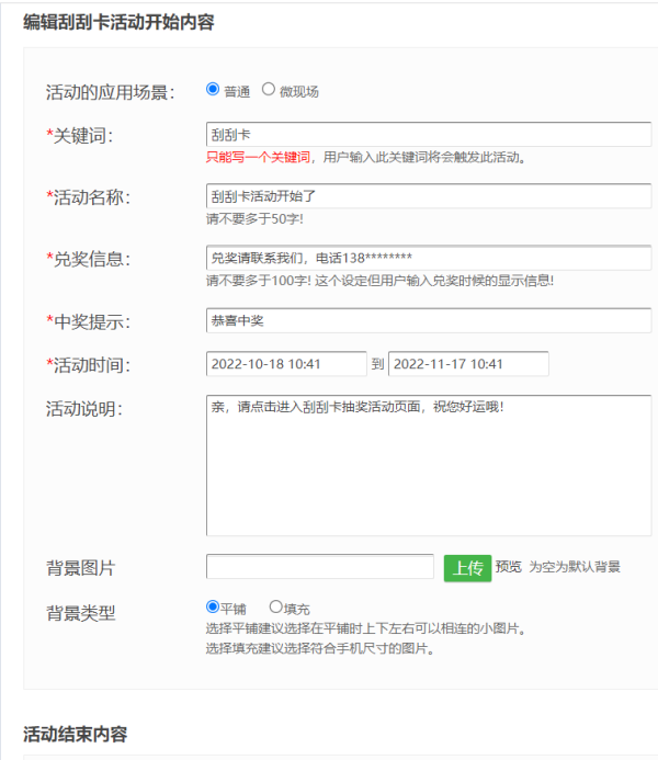 怎么做微信刮刮卡互动，公众号刮刮卡抽奖活动怎么添加