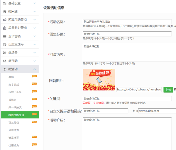 怎么做微信红包活动，公众号发红包活动怎么添加