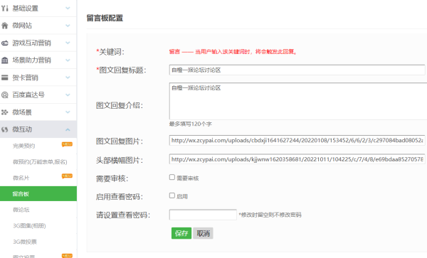 怎么做微信留言板，微信公众号菜单怎么添加留言板