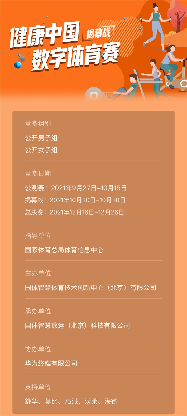 75派智能跳绳成为2021健康中国数字体育赛指定比赛器材