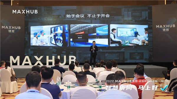 MAXHUB 海口站新品强势登场，企业数字化入口引爆全场