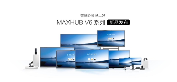 重磅消息！MAXHUB开启新品免费试用，助力企业降本增效