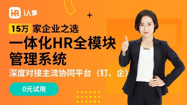 hr系统哪个好？权威测评排名出炉