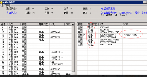 AOFAX企钉电话客服智能验证系统与ERP财务管理完美实现二次开发对接