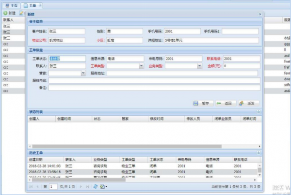 畅信达物业呼叫中心系统开启温馨服务新体验