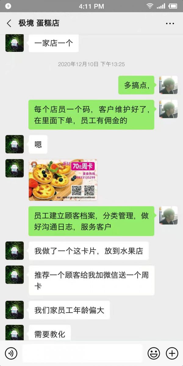 龙兵智能名片：门店商城小程序引流案例 蛋糕店如何一周引流1400人到店？