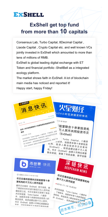 ExShell获十余家顶级机构投资     ExShell Toekn全球同步上线