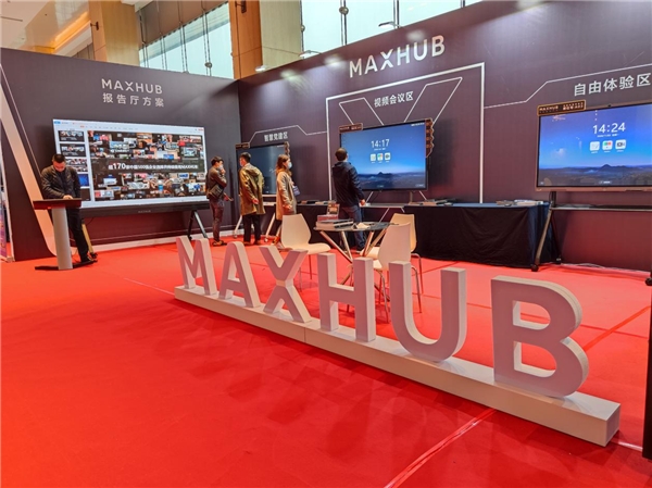 远程高效、新基建、智能办公生态…2020年现代办公年会上MAXHUB“很忙”