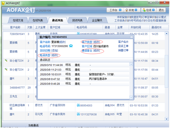 AOFAX 教育培训电话办公管理呼叫中心系统解决方案