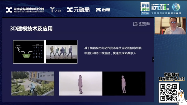 亿欧“元碳局”X积木易搭CTO毛凯：元宇宙时代，3D内容生产将进入数字工业时代，开发新经济