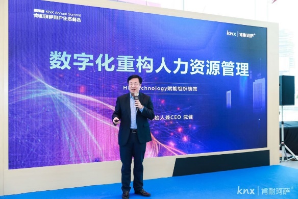 ​AI智启未来KNX2019用户生态峰会召开，赋能HCM数字化转型升级