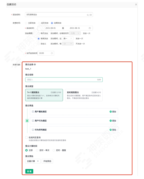 全域、灵活、开放，一文看懂神策客户旅程优化引擎之受众服务