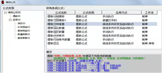 勤哲Excel服务器无代码实现文化传媒、期刊出版企业管理系统