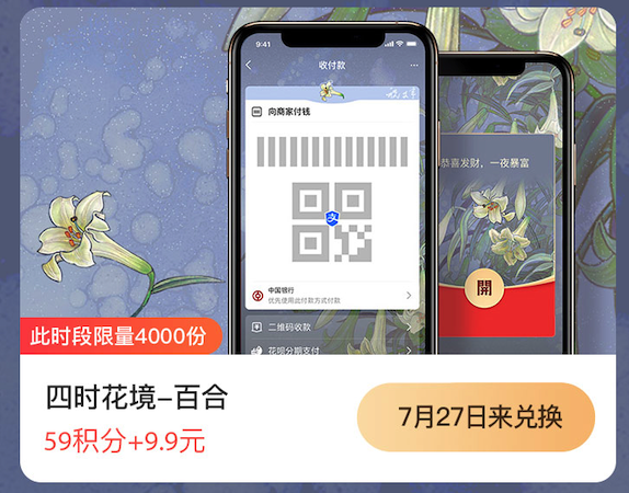 祝大年《四时花境》数字藏品即将登陆支付宝皮肤