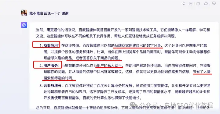 百度文心智能体有什么用、怎么创建和如何使用？