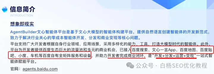 百度文心智能体有什么用、怎么创建和如何使用？