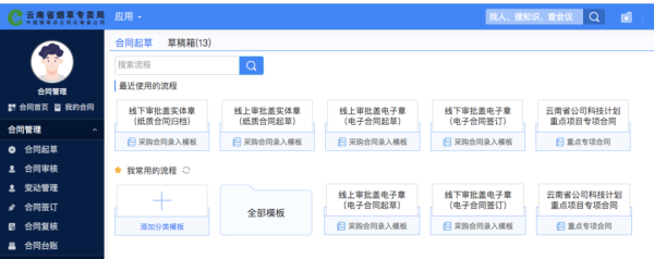 云南烟草携手蓝凌打造智慧合同管理系统，年均提效合同10000+