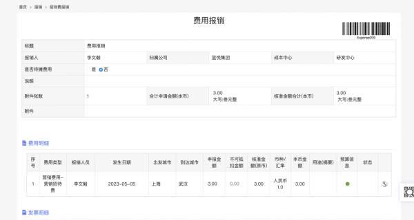 中国电气工业百强：良信300+部门共享1个费控平台