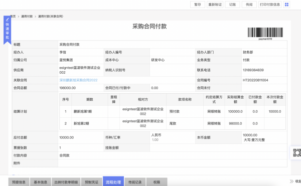 中国电气工业百强：良信300+部门共享1个费控平台