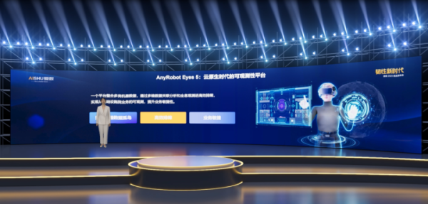 爱数 AnyRobot Eyes 5 全面升级！以可观测性驱动运营，增强数字化韧性